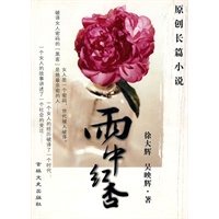 雨中红杏