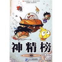 神精榜 15 知音漫客丛书