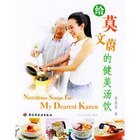 给莫文蔚的健美汤饮（中英文对照本）