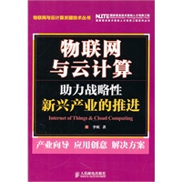 物联网与云计算：助力战略性新兴产业的推进