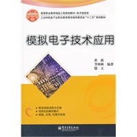 模拟电子技术应用