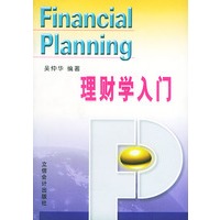 理财学入门