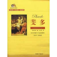 斐多:柏拉图对话录