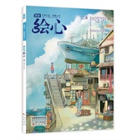 《绘心》第31辑