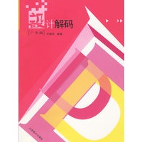 设计解码--广告编