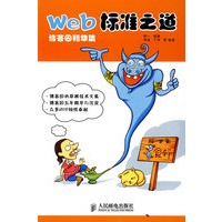 博客园精华集——Web标准之道