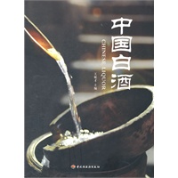 中国白酒