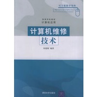 计算机维修技术——高等学校教材计算机应用