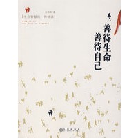 善待生命善待自己
