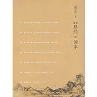 《易经》读本