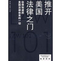 推开美国法律之门(第2版)
