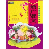 增广贤文（拼音彩图版）