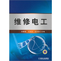 维修电工