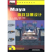 动漫游戏系列丛书——Maya 游戏场景设计（附光盘1DVD）