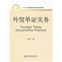 外贸单证实务