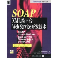 SOAP:XML跨平台Web Service开发技术(附光盘)