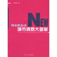 商业新业态：城市消费大变革