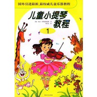 儿童小提琴教程（1）