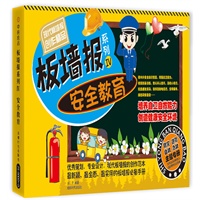 板墙报系列Ⅳ 安全教育