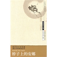 俄罗斯文学名著系列丛书（俄汉对照） 脖子上的安娜