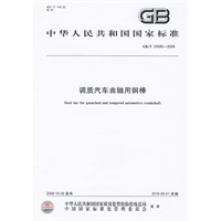 调质汽车曲轴用钢棒