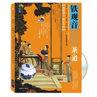 茶道 铁观音（附光盘）