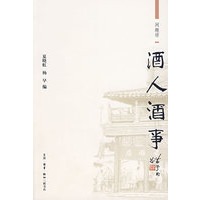 酒人酒事