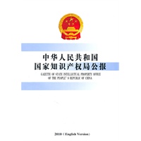 中华人民共和国国家知识产权局公报(2010年英文版)