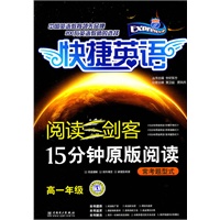 阅读三剑客 15分钟原版阅读 常考题型式 高一年级