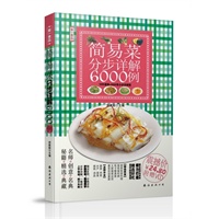 简易菜分步详解6000例