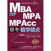 2013��:MBA/MPA/MPAcc ��ѧ����