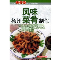 扬州三把刀技艺系列教材-----扬州风味菜肴制作