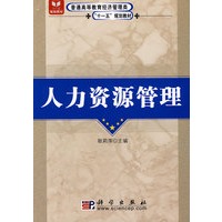 人力资源管理