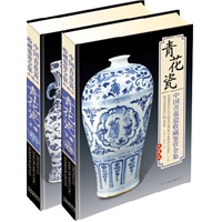 中国青花瓷收藏鉴赏全集(2卷)