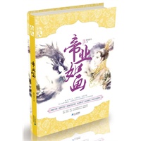 帝业如画