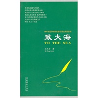 致大海