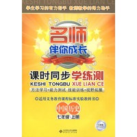 课时同步学练测：中国历史七年级（上册）——人教版