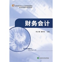 财务会计