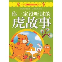 十二生肖动物故事——你一定没听过的虎故事