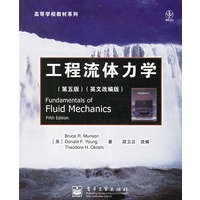 工程流体力学（第五版）（英文改编版）——高等学校教材系列