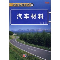 汽车材料