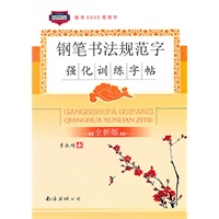 楷书5000常用字