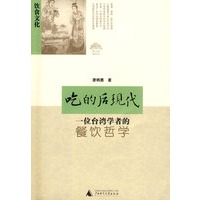 吃的后现代（新版）