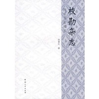 校勘杂志
