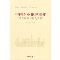 中国企业伦理重建
