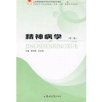 精神病学（第二版）