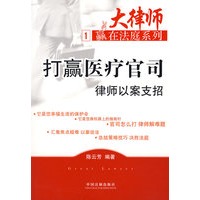 交通事故赔偿制胜攻略律师以案支招3