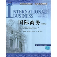国际商务（第五版）（高等院校双语教材·国际贸易系列）