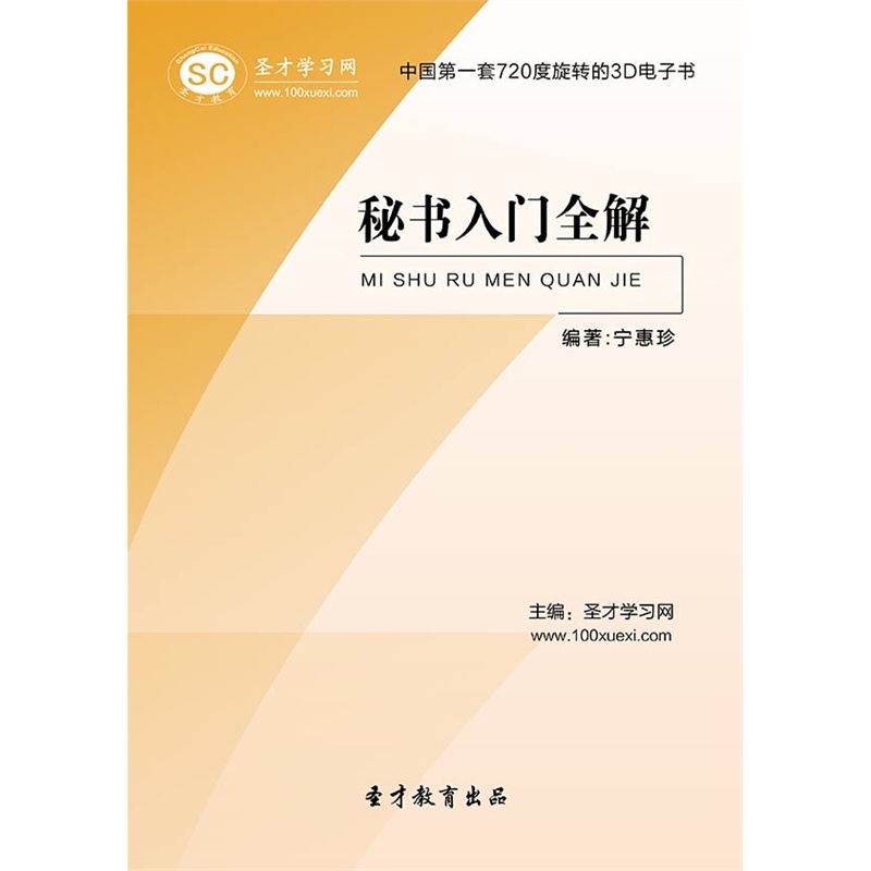 www.shanpow.com_文秘入门。
