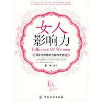 女人影响力